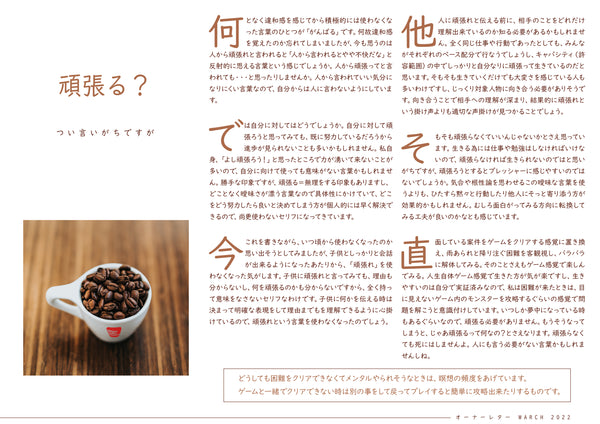 頑張る？