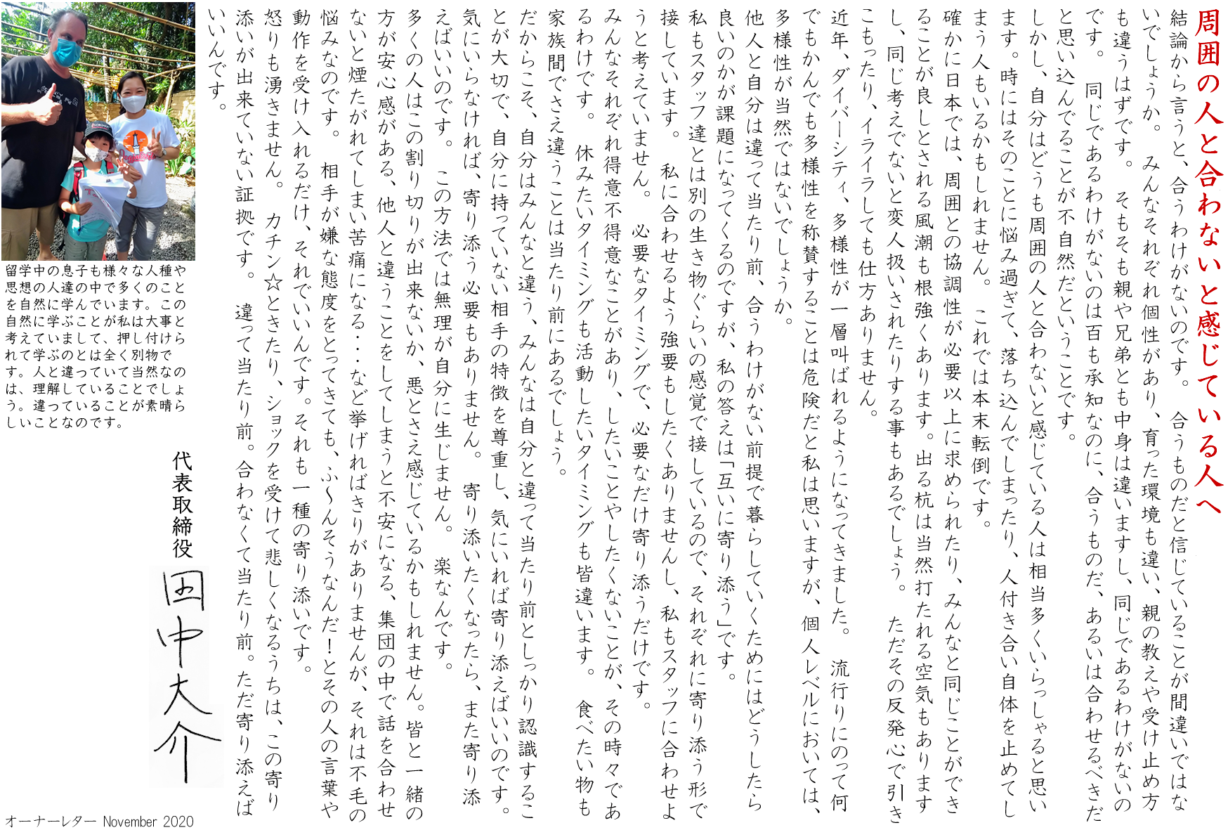 周囲の人と合わないと感じている人へ