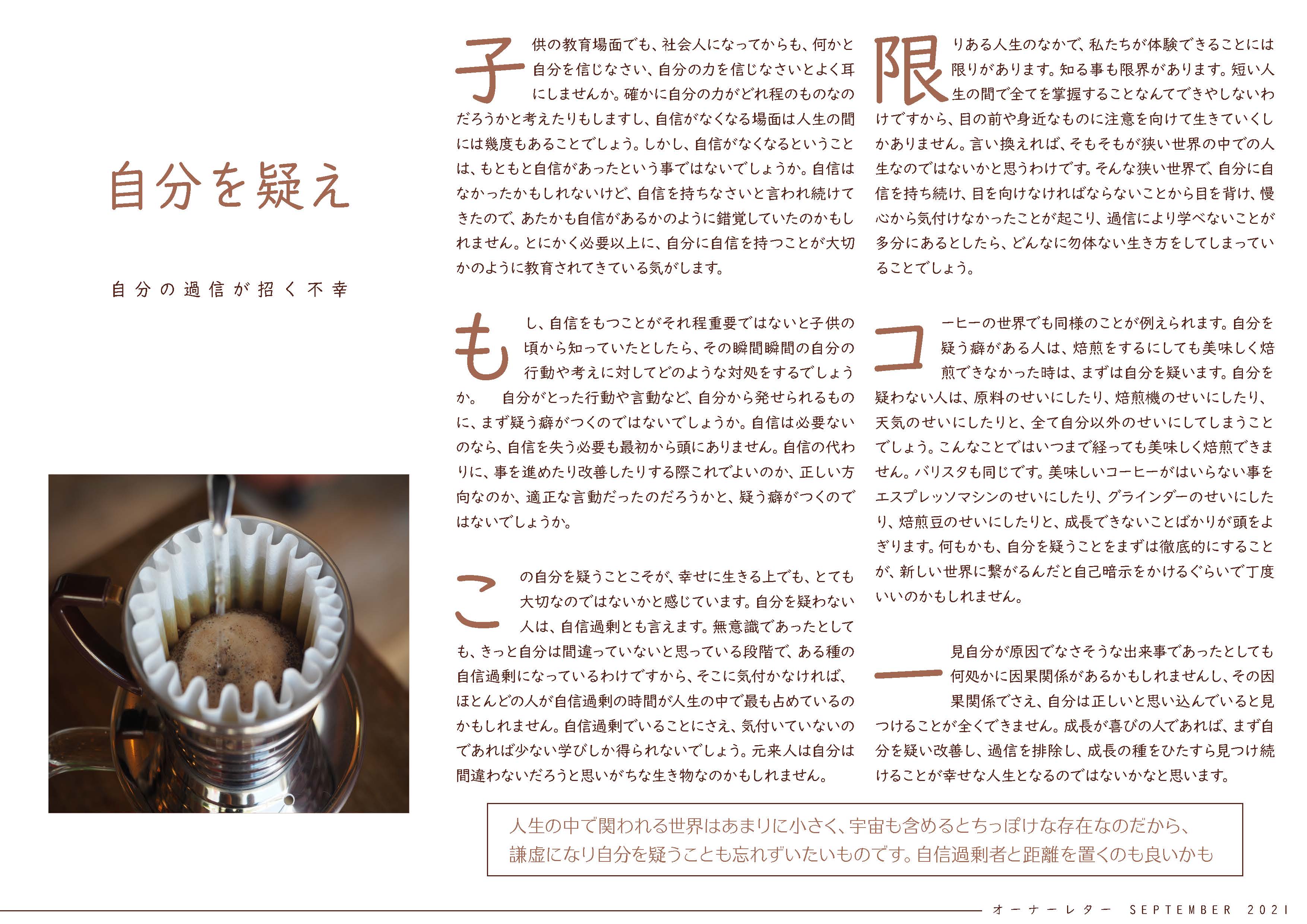 自分を疑え
