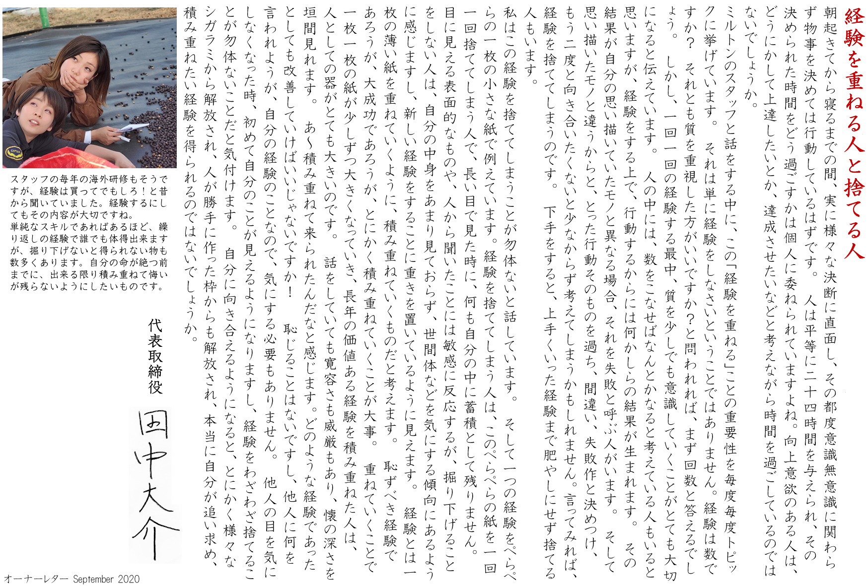 経験を重ねる人と捨てる人