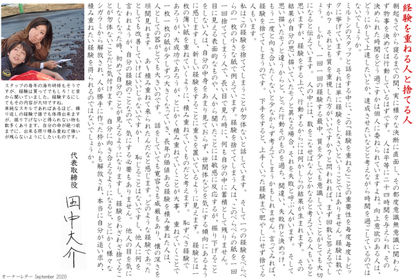 経験を重ねる人と捨てる人