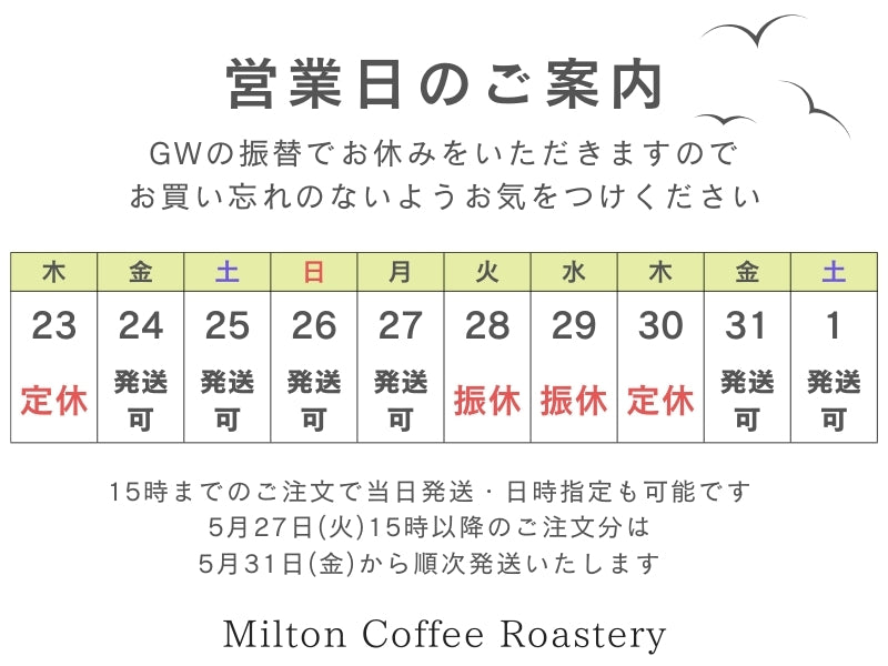 ドリップパック – Milton Coffee Roastery