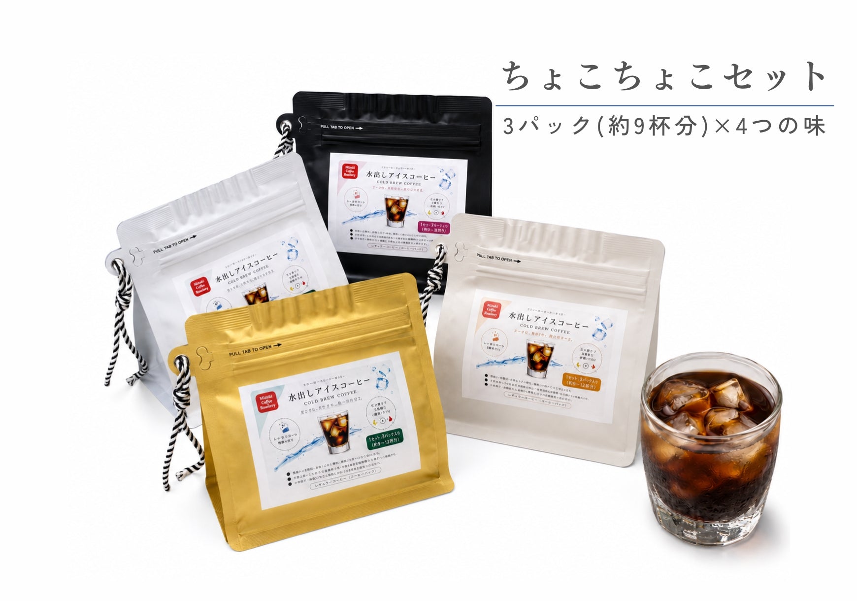水出しコーヒー – Milton Coffee Roastery