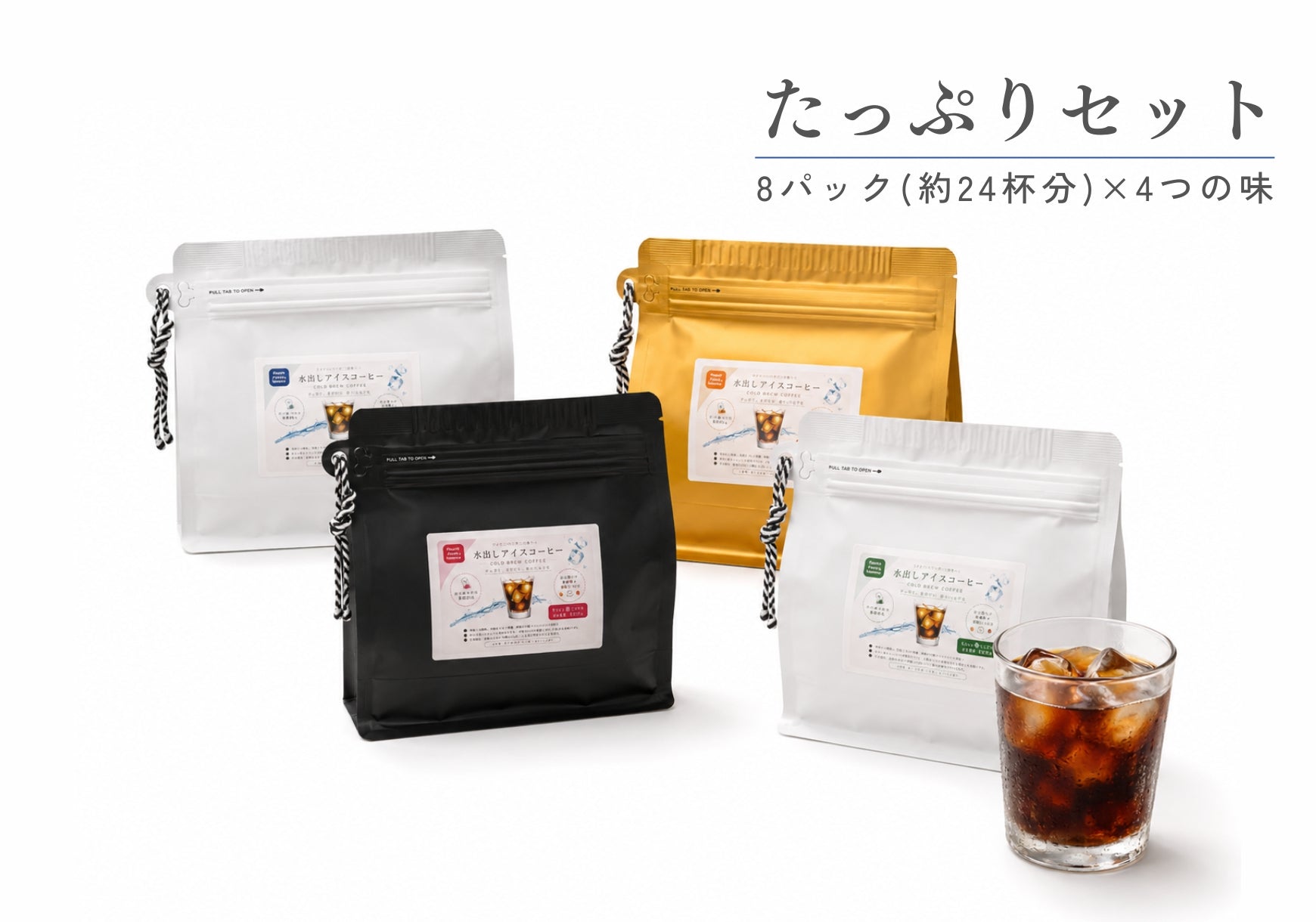 夏限定！4種の水出しアイスコーヒー【たっぷりセット】 – Milton
