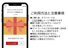 ギフトカードのご利用方法と注意事項