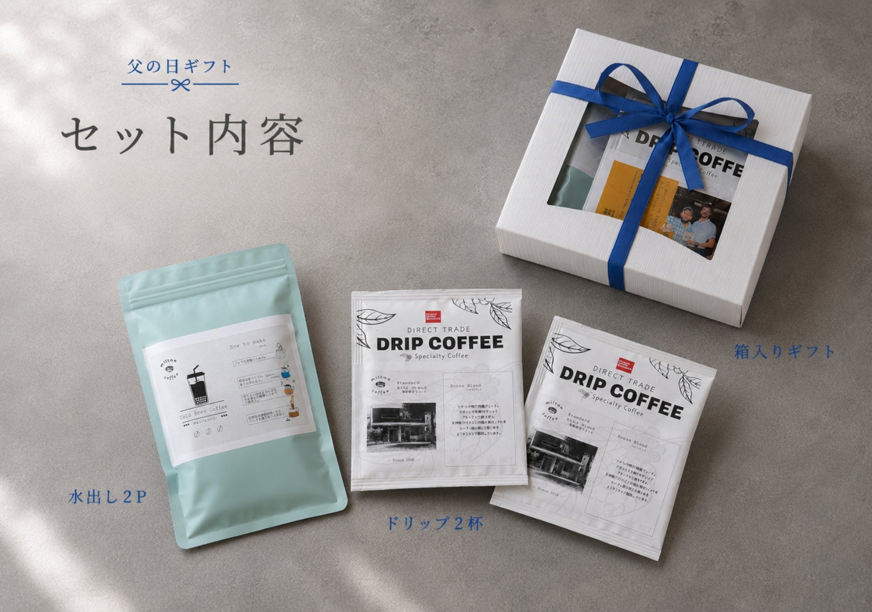 ドリップパックギフト – Milton Coffee Roastery