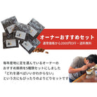 オーナーおすすめセット：5種類