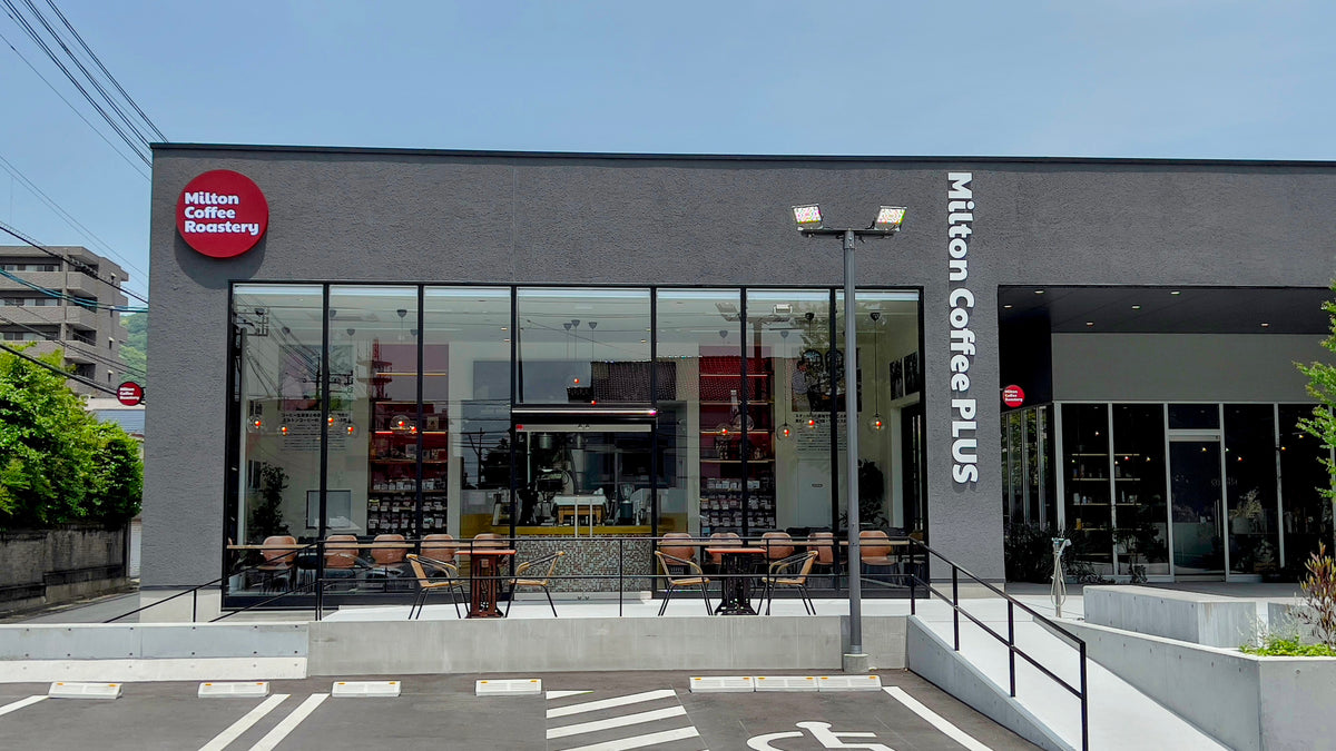 ミルトンコーヒーロースタリーの店舗（正面）