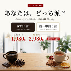 はじめての方のお試し 100g×2種｜選べる2コース